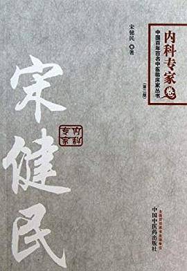 宋健民