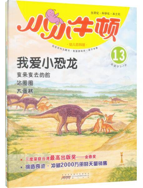 我爱小恐龙 :