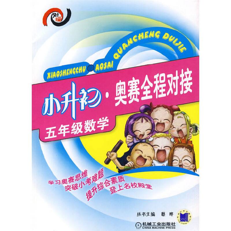 小升初-奥赛全程对接(五年级数学)