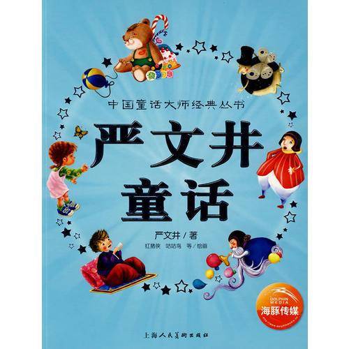 严文井童话