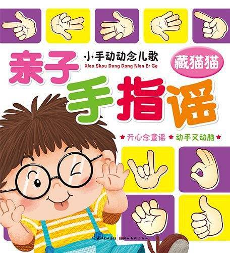 虫虫飞-亲子手指谣-小手动动念儿歌
