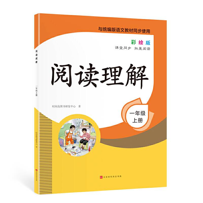 阅读理解 1年级上册