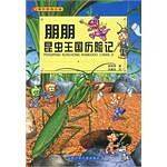 朋朋昆虫王国历险记
