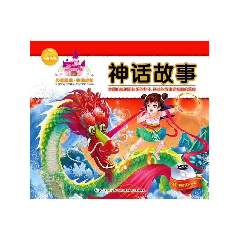 必读经典・伴我成长