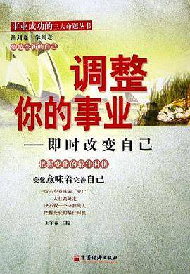 调整你的事业