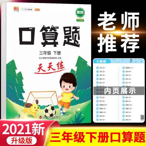 小学三年级数学下册口算题天天练计时训练3年级口算速算心算应用题天天练习册