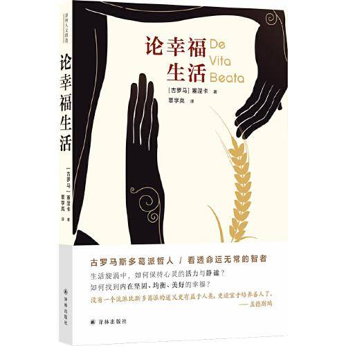 论幸福生活