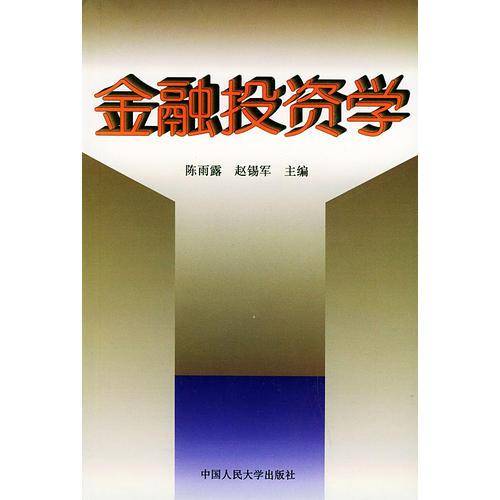 金融投资学