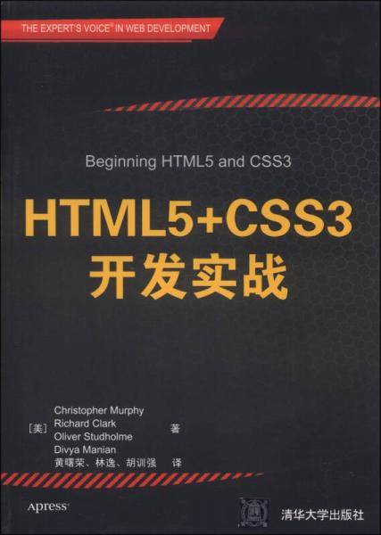 HTML5+CSS3开发实战