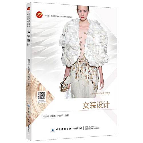 女装设计