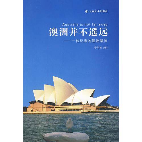 澳洲并不遥远