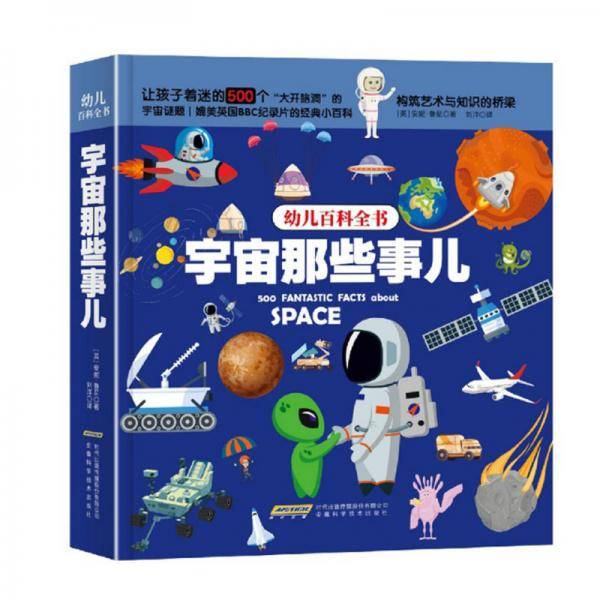 宇宙那些事儿