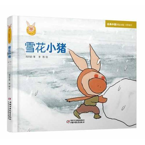 快乐小猪波波飞系列 雪花小猪