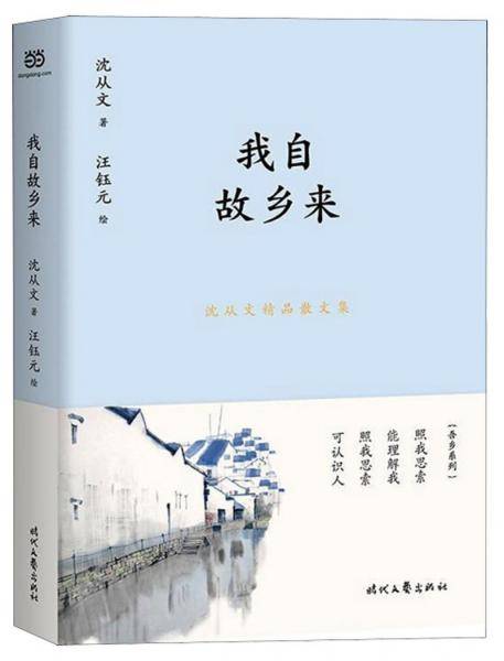 我自故乡来