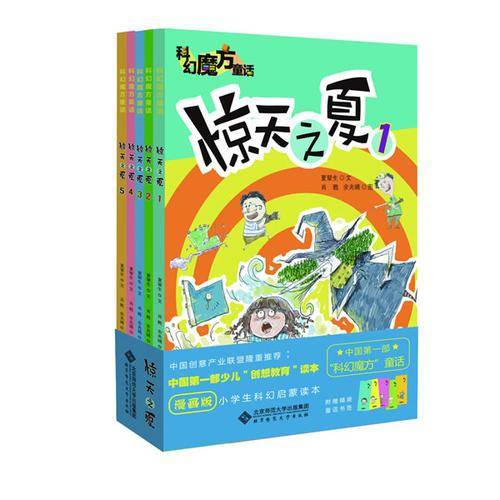 惊天之夏