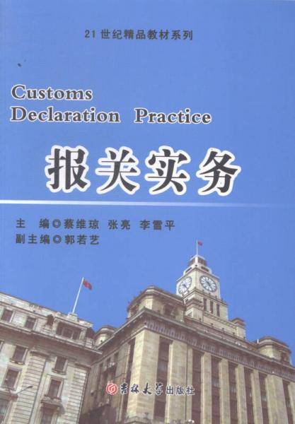报关实务