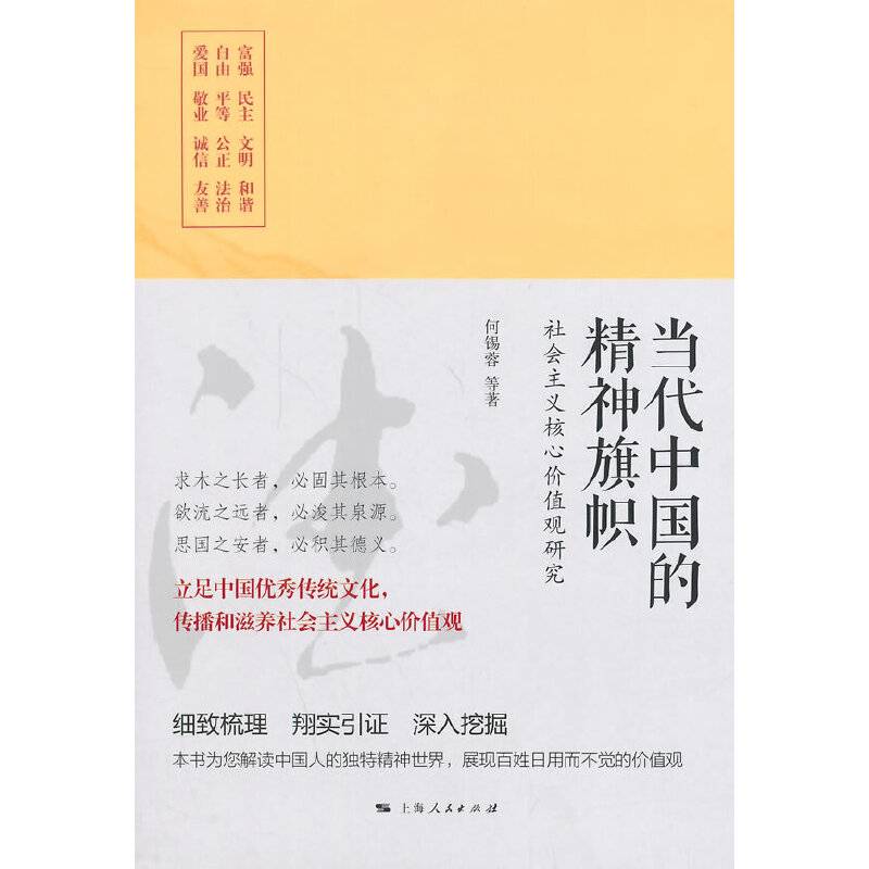 当代中国的精神旗帜