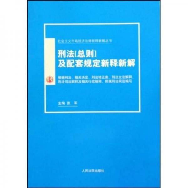 刑法