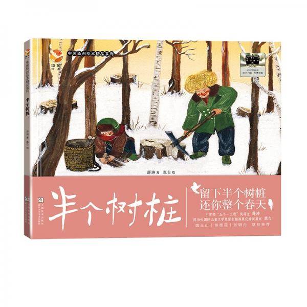 半个树桩 2025百班千人寒假书目名师推荐
