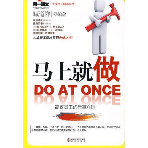 马上就做