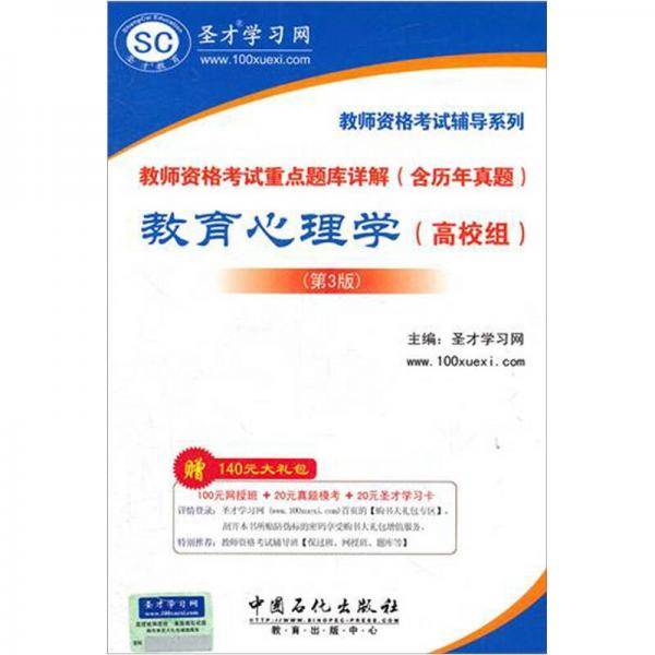 教师资格考试重点题库详解