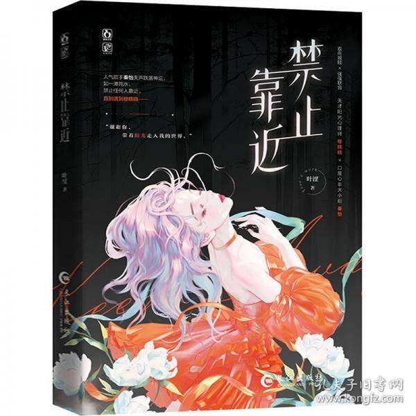禁止靠近