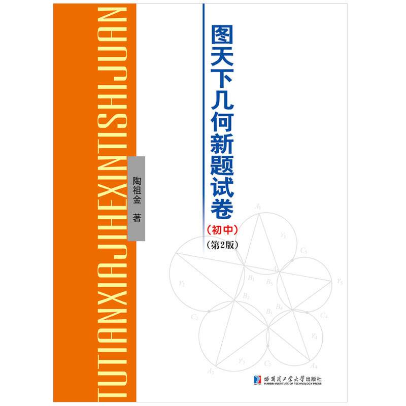 图天下几何新题试卷 初中