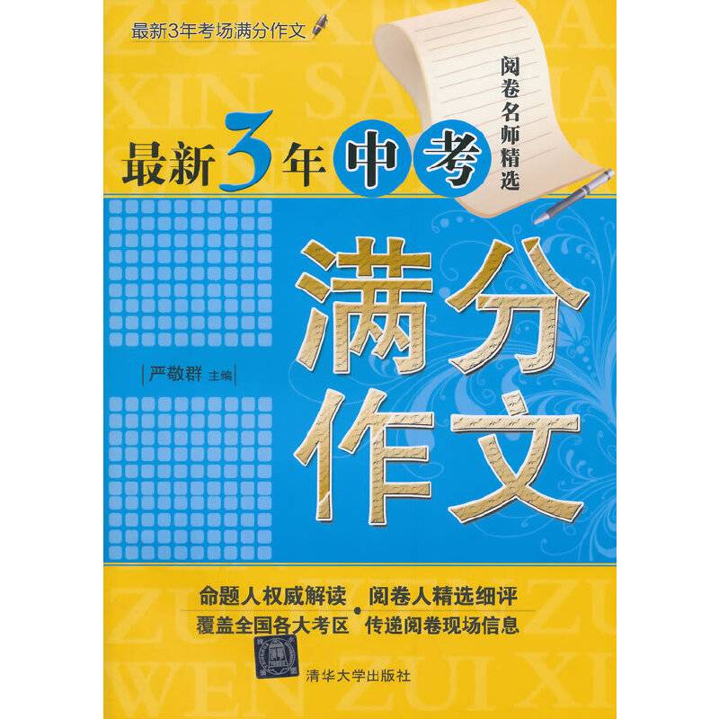 最新3年中考满分作文（最新3年考场满分作文）