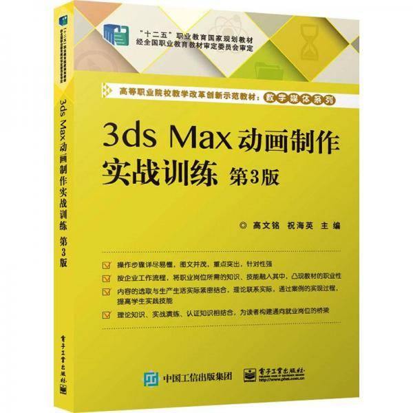 3ds Max动画制作实战训练（第3版）