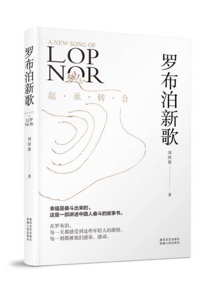 罗布泊新歌