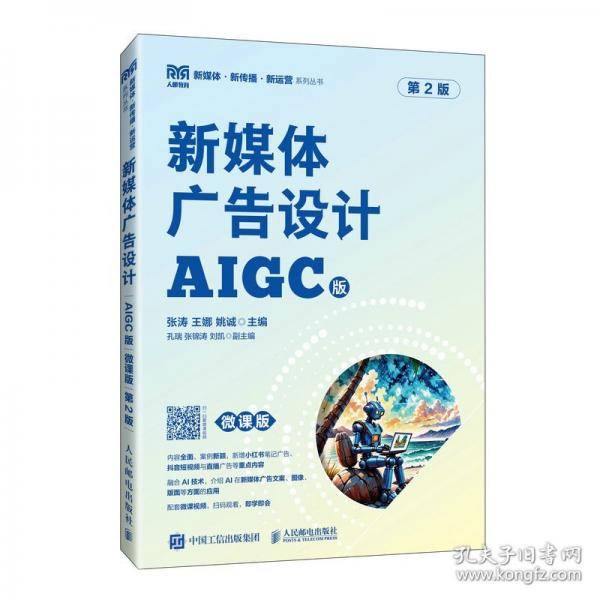 新媒体广告设计