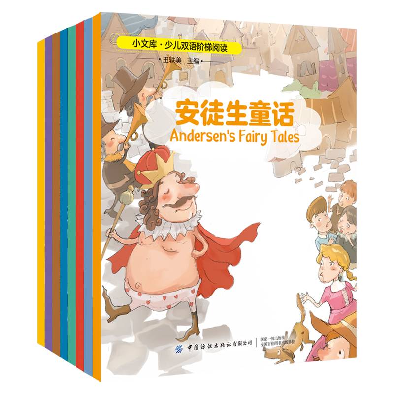 小文库·少儿双语阶梯阅读