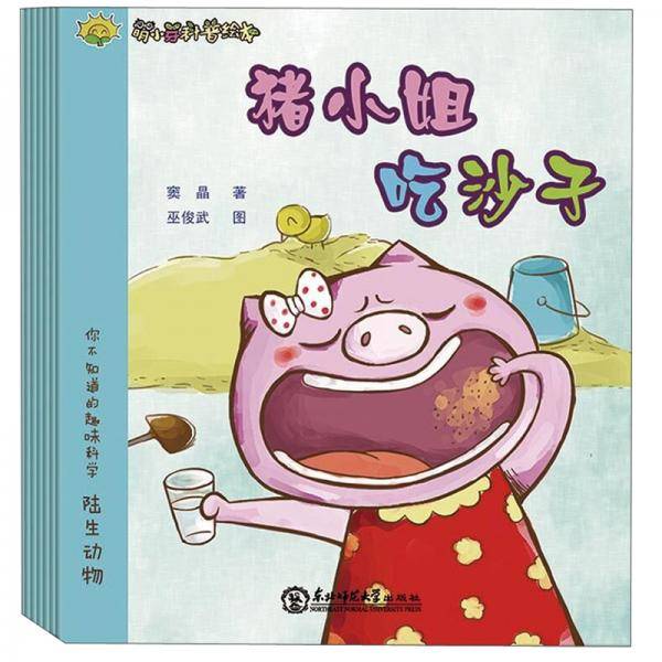 萌小芽科普绘本：陆生动物（全10册）