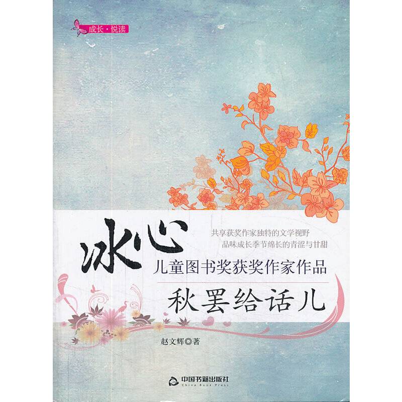 秋罢给话儿