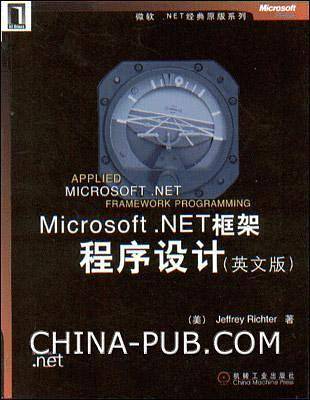 Microsoft.NET框架程序设计