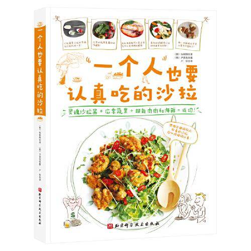 一个人也要认真吃的沙拉