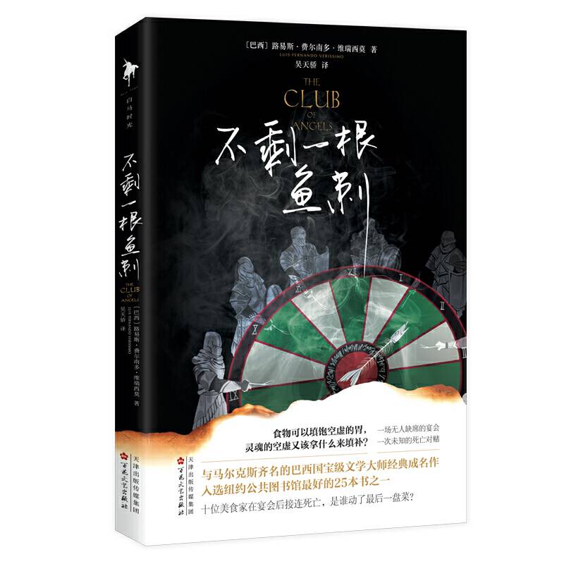 不剩一根鱼刺