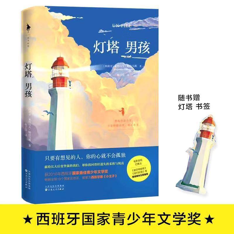 灯塔男孩