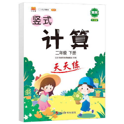 2021版二年级下册竖式计算题卡天天练人教版数学思维训练口算心算速算专项训练提升