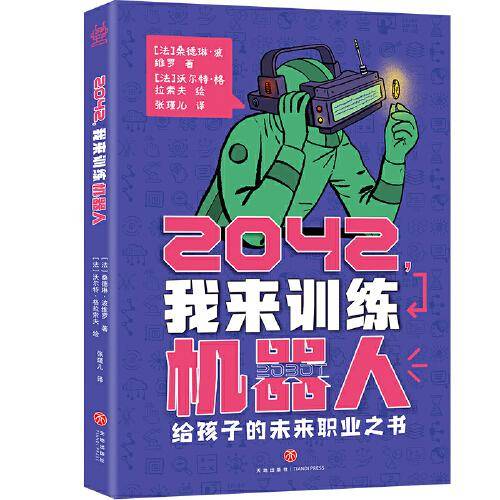 2042，我来训练机器人
