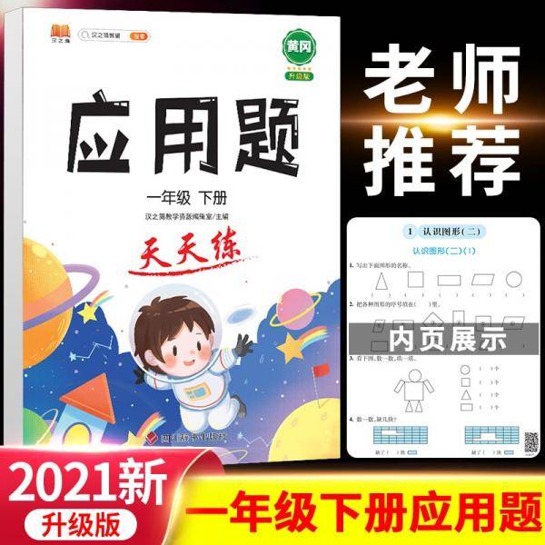 小学一年级数学下册应用题天天练思维专项训练强化逻辑人教版练习题1年级