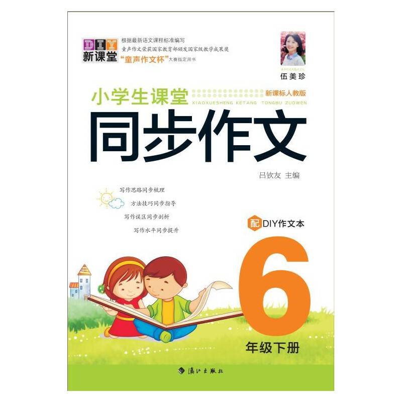 小学生课堂同步作文 6年级下册