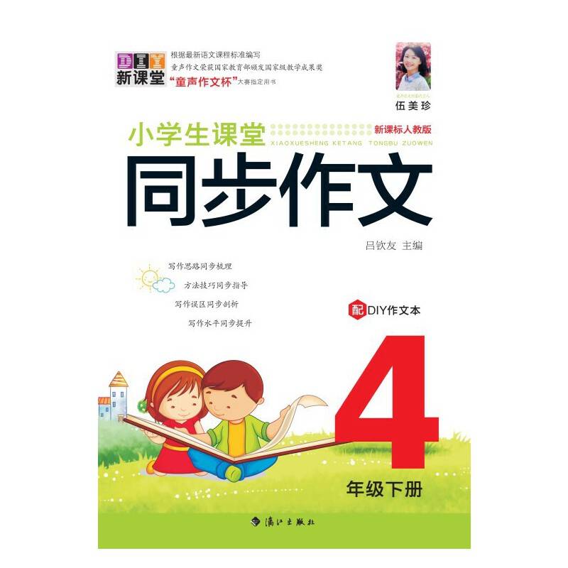 小学生课堂同步作文?4年级下册