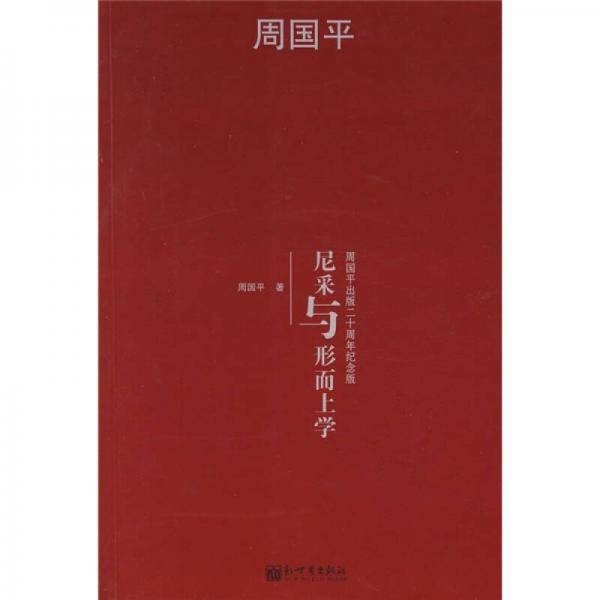 尼采与形而上学