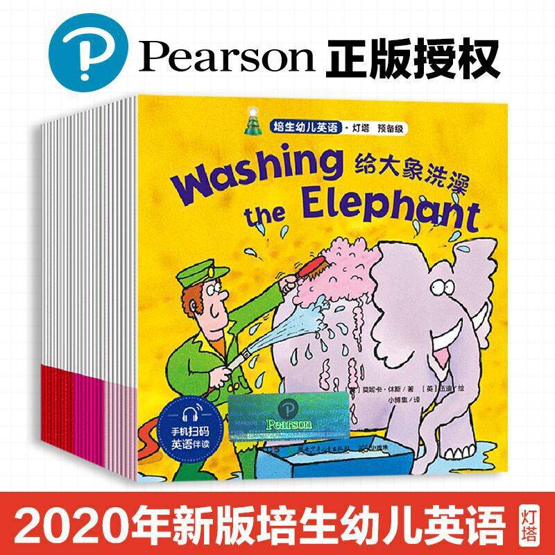 培生幼儿英语·灯塔 预备级