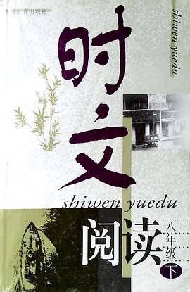 时文阅读:8年级(下) 