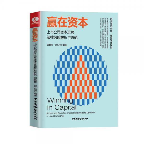 赢在资本