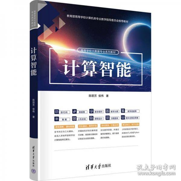 计算智能