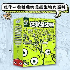 这就是生物（全9册）