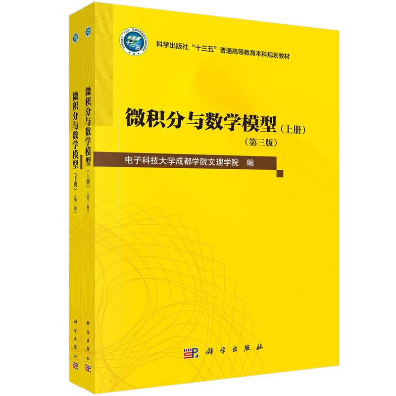 微积分与数学模型